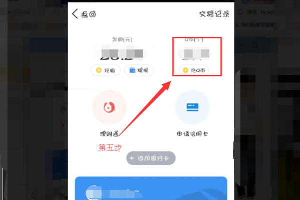 怎么把Q币转到QQ钱包余额里？
