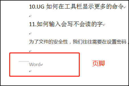 word怎么在页脚页码上面加一条横线