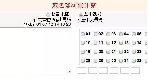 双色球AC值是如何计算出来的。?