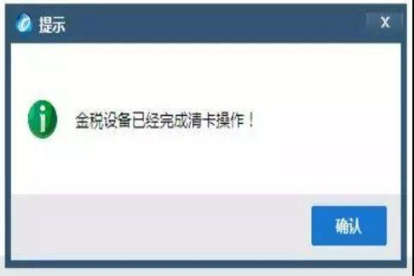 税控盘清卡怎么操作流程图