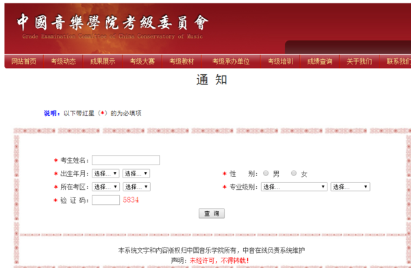 中国音乐家协会考级怎样查询成绩？