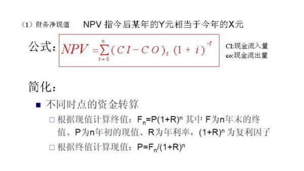 npv怎么计算的？