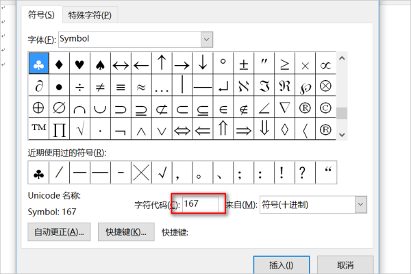 用符号Sy来自mbol字符167来替换字符*怎么操作