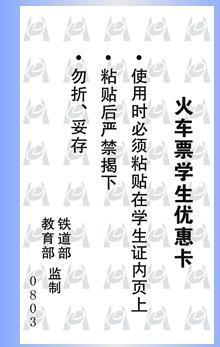 学生票优惠卡号是什么？