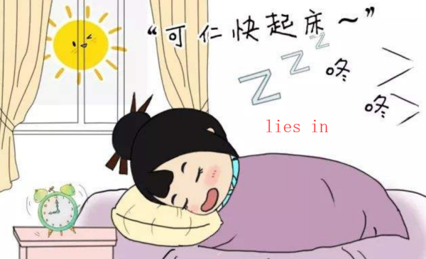 lies in 什么意思?