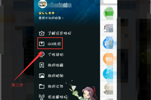 怎么把Q币转到QQ钱包余额里？