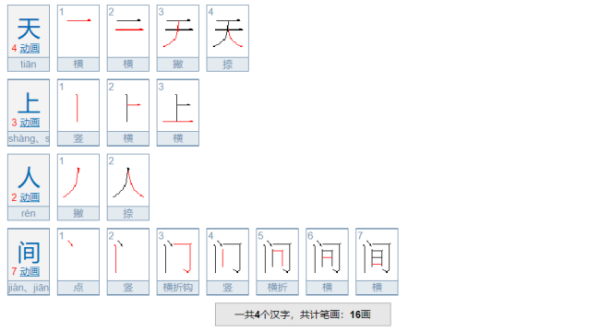 含有反义词的词语有什么？