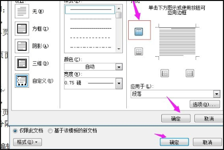 word怎么在页脚页码上面加一条横线