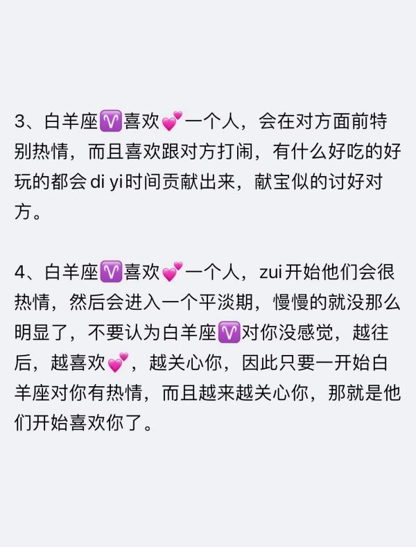 白羊座喜欢一个人的表现，有哪些呢？