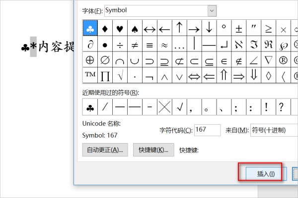 用符号Sy来自mbol字符167来替换字符*怎么操作