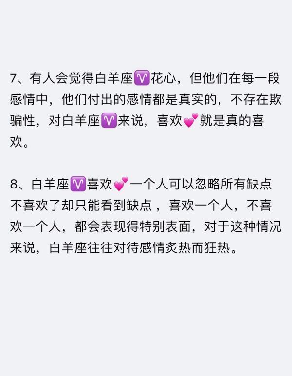 白羊座喜欢一个人的表现，有哪些呢？