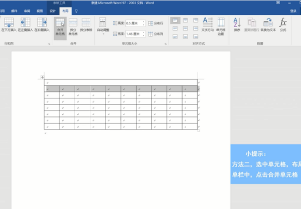 word合并单元格快捷键