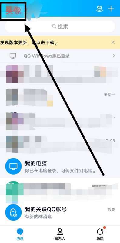 怎么查看自己的QQ足迹？