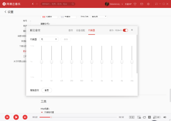 网易云来自音乐电脑版均衡器怎么用 均衡器设置教程