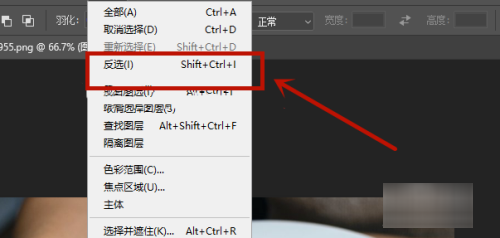 ps怎么反选