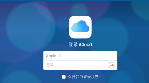 电脑icloud登陆不了怎么办