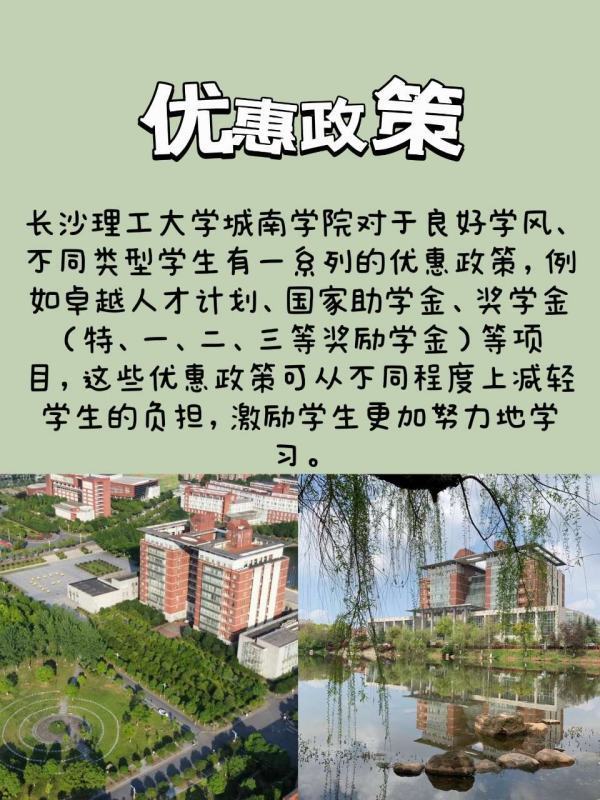 长沙理工大学城南学院学费多少