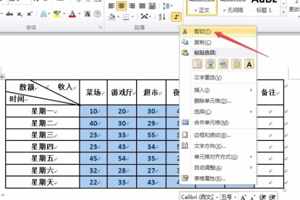 word中怎么清除表格中的内容