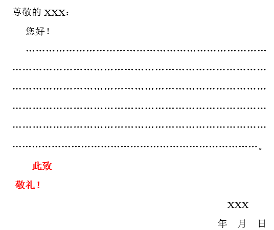 此致敬礼的格式位置