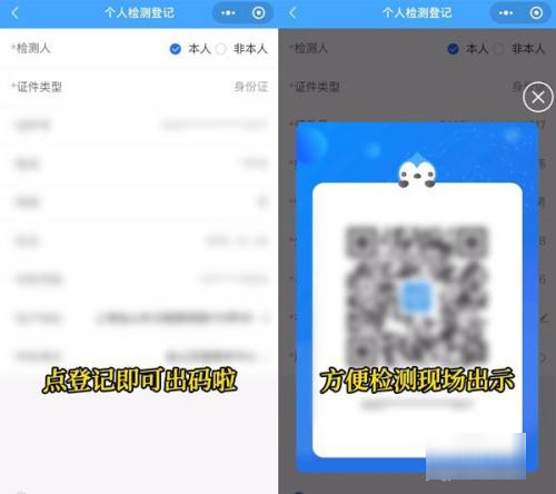 核酸预登记二维码在哪弄