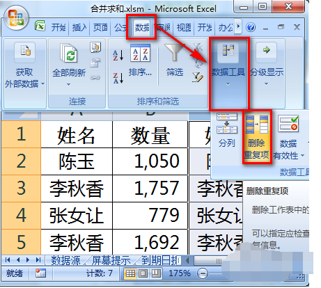 excel 如何稳及定首然宜合并相同项并累加?