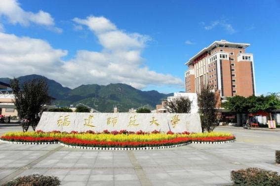 福州师范大学分数线2023