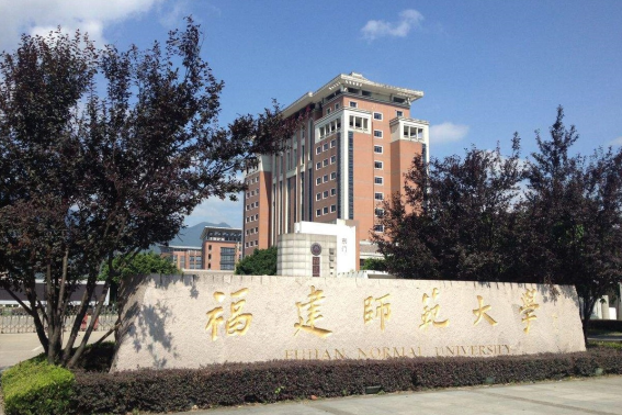 福州师范大学分数线2023