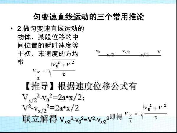 匀加速直线运动位移公式?