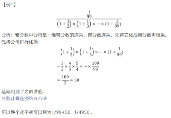 什么叫繁分数