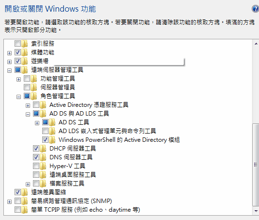 如何安装配置Active Directory