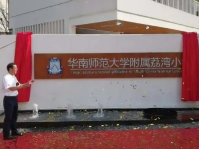 广州市小学排名前十