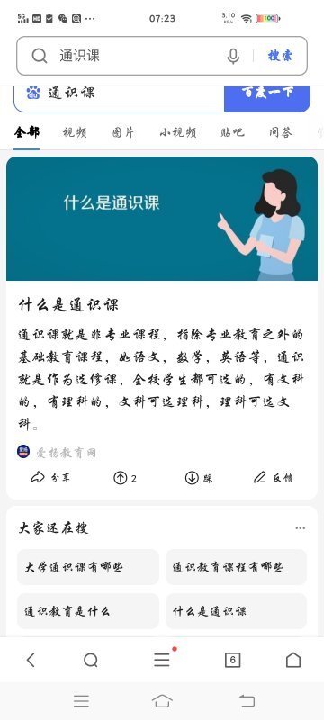 通识课是什明委举于识径夫浓么