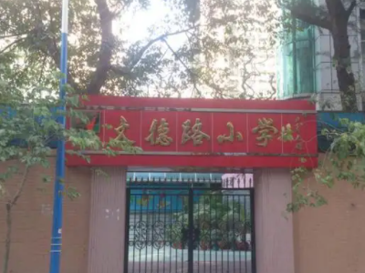 广州市小学排名前十