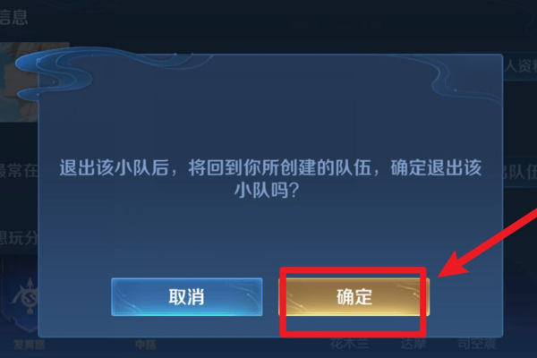 《王者荣耀》微赛事关闭怎么退出小队？