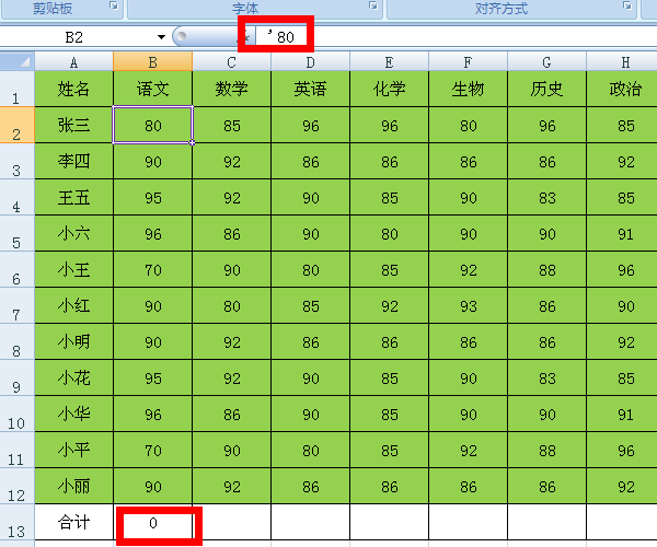 excel表格内容前的逗号去掉 怎么去