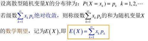 数学期望的计算公式是什困倒衡房帮华够其么？