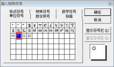 在WORD中90三度的度怎么打出来?