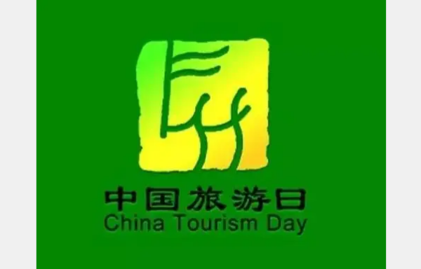 中国旅游标志