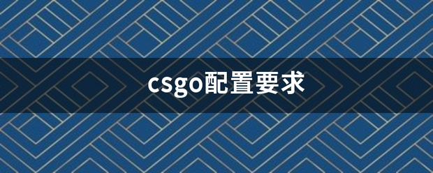 csg磁宁排o配置要求