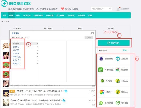 360论坛怎么发帖
