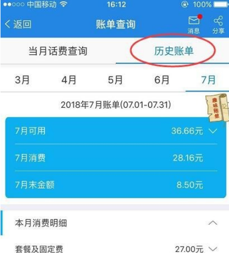 怎么查手机话费清汽值单