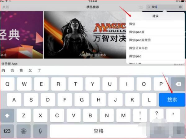 ipad2下载微信不兼容