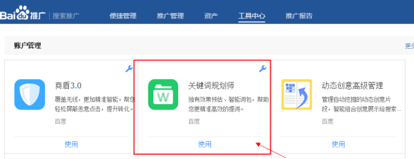 百度推广关键词规划师在哪里，怎么用