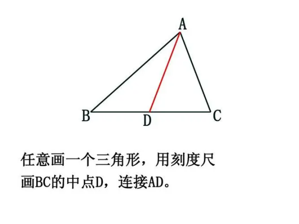 三角形中线的性质是什么?