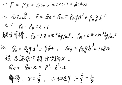 如图20甲是西南大学校内的一座塑像，其基座结构类似于图20乙和丙的模型。若A、B是质量分布均匀的正方体物块...