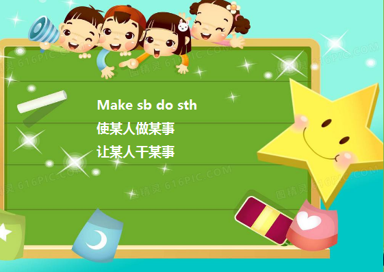 make sb.to do sth,make sb doing sth北城单和 make sb.do