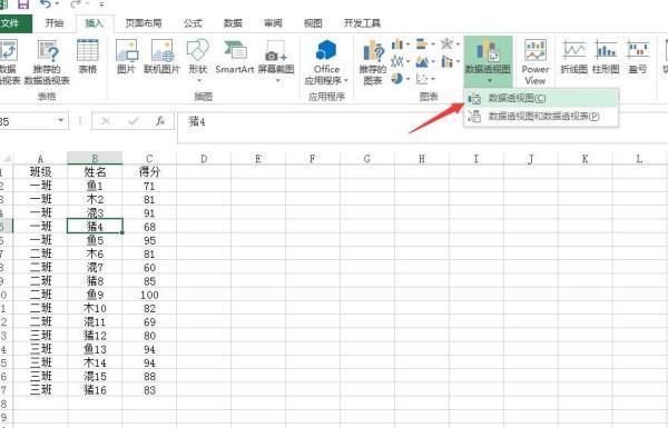 怎么用excel做数据统计生成图表？例如分数的统计，