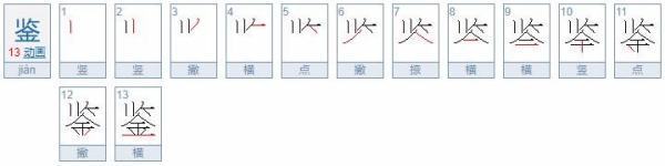 复杂的汉来自字有哪些？