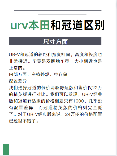 urv伟略轻黄船益乙否告煤本田和冠道区别