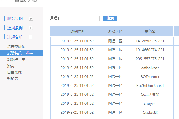 csol扩里验发越球组重让怎么查询封号？